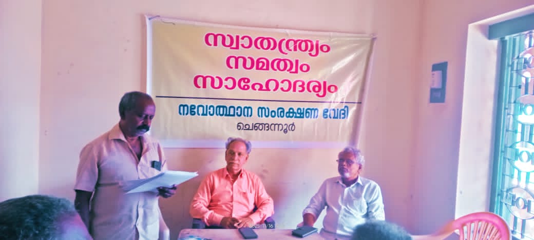 നവോത്ഥാന സംരക്ഷണ വേദിയുടെ പ്രതിമാസ പരിപാടി